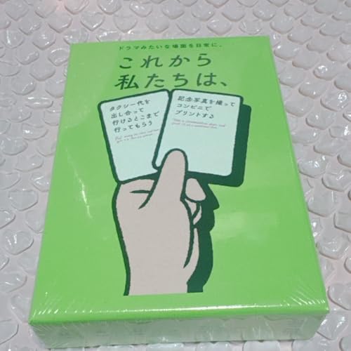 これから私たちは」の人気商品一覧 | 安い商品を通販サイトから探す