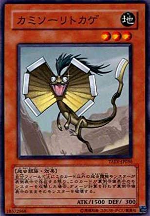 【世界に3枚】遊戯王　古代のトカゲ戦士　他全6枚セット Amazon.co.jp: 遊戯王 TAEV-JP036-N 《カミソーリトカゲ》 Normal : ホビー