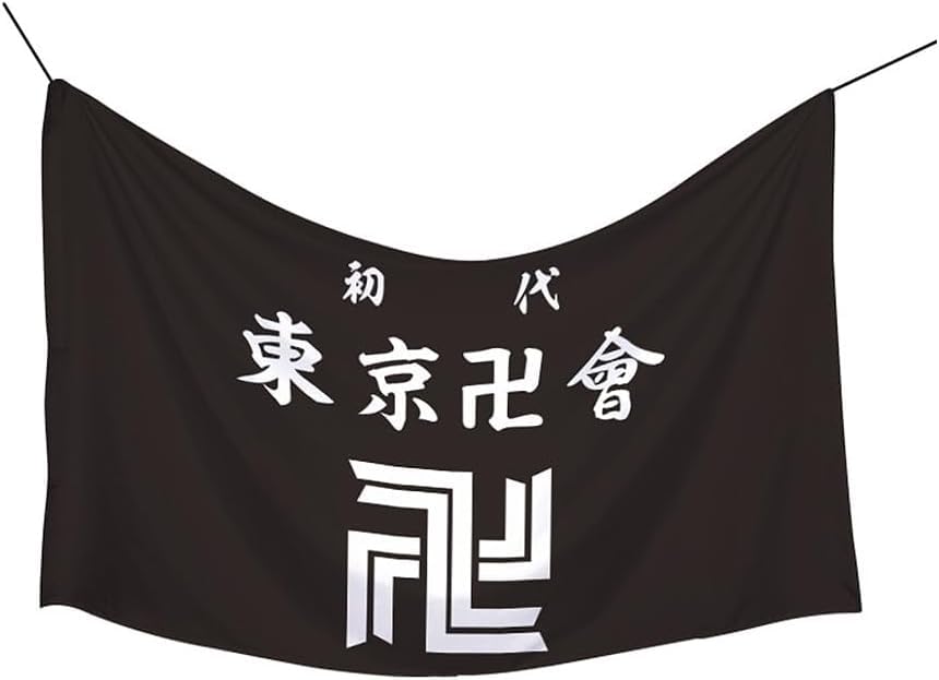 Amazon.co.jp: 東京卍リベンジャーズ 旗 横断幕 東京卍會 初代黒龍 芭