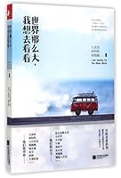 The World Is So Big, I Want to Have a Look (Chinese Edition) 7539983086 Book Cover