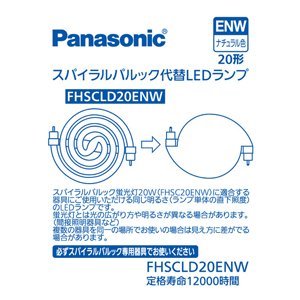 Amazon | FHSCLD20ENW(ナチュラル色) スパイラルパルック代替LEDランプ 