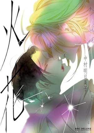 Amazon.co.jp: home (EDGE COMIX) 電子書籍: 中村明日美子: Kindleストア