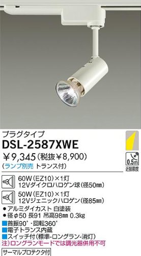 ＤＡＩＫＯ大光電機DSL-2587XWE白熱灯スポットライト★ホワイト2個セット Amazon.co.jp : DAIKO【スポットライト/白熱灯スポットライト