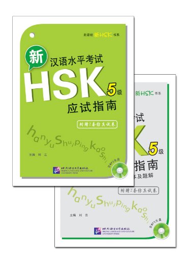 Guide to New Chinese Proficiency Test HSK,Level 5(With Listening Manuscript and Answer Analysis) (Chinese Edition) cover