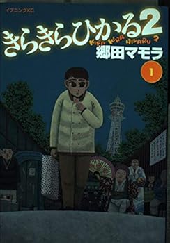 Comic 2 (1) bling (evening KC) (2002) ISBN: 4063520056 [Japanese Import] Book