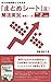 「まとめシート」流! 解法実況 令和2年度編: 中小企業診断士2次試験 「まとめシート」流! 解法実況シリーズ