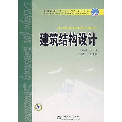 regular higher education teaching Eleventh Five Year Plan design of building structures [Paperback](Chinese Edition)