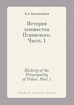 Paperback History of the Principality of Pskov. Part 1 [Russian] Book