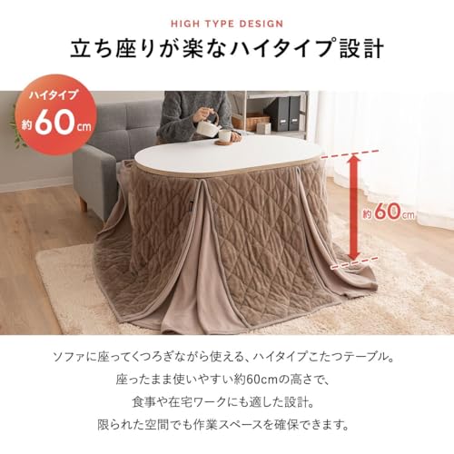 ハイタイプ こたつ セット NORDIA オーバル型 幅105cm ヒートグレージュ - 画像 1