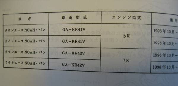 Amazon.co.jp: 5K, 7K エンジン修理書 タウンエース, ライト