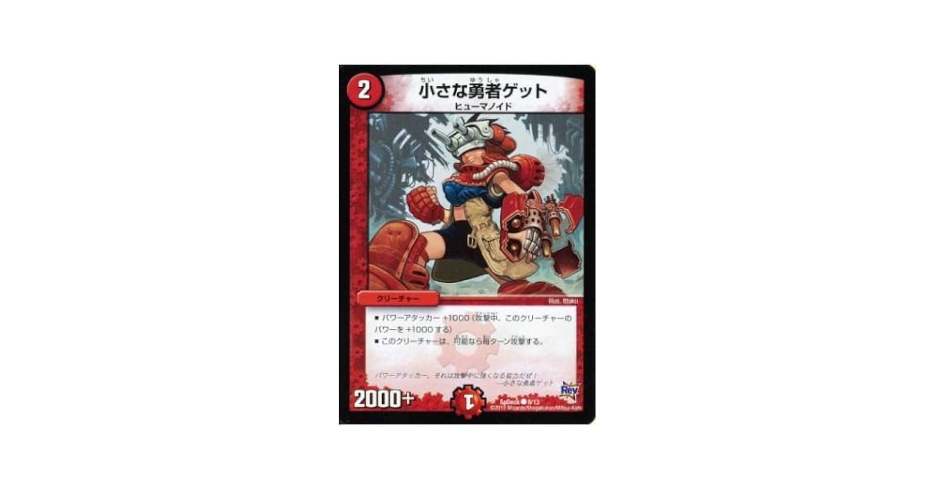 Amazon | デュエルマスターズ/SpDeck 9/13/小さな勇者ゲット