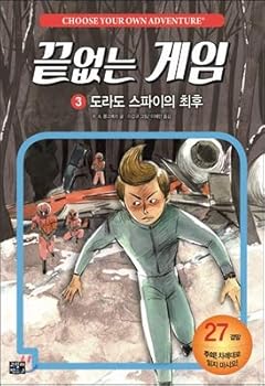Paperback Endless Game 3 (Korean Edition) [Korean] Book