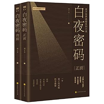 Paperback White Nights Password (2 Volumes) (Chinese Edition) [Chinese] Book