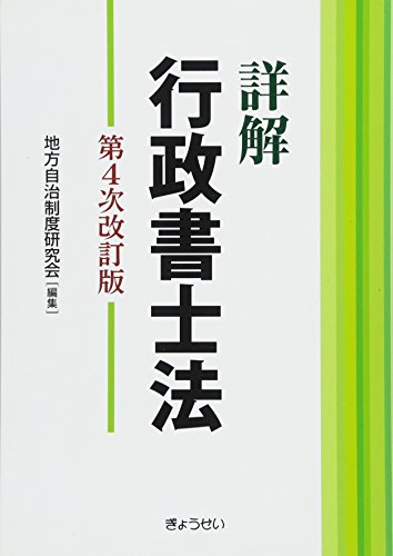 無料電子書籍アプリ 詳解 行政書士法 第4次改訂版 バイ