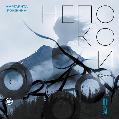 Непокои cover art