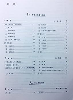 Amazon.co.jp: 脊椎損傷ハンドブック 改訂第2版 : 片岡 治, 蓮江