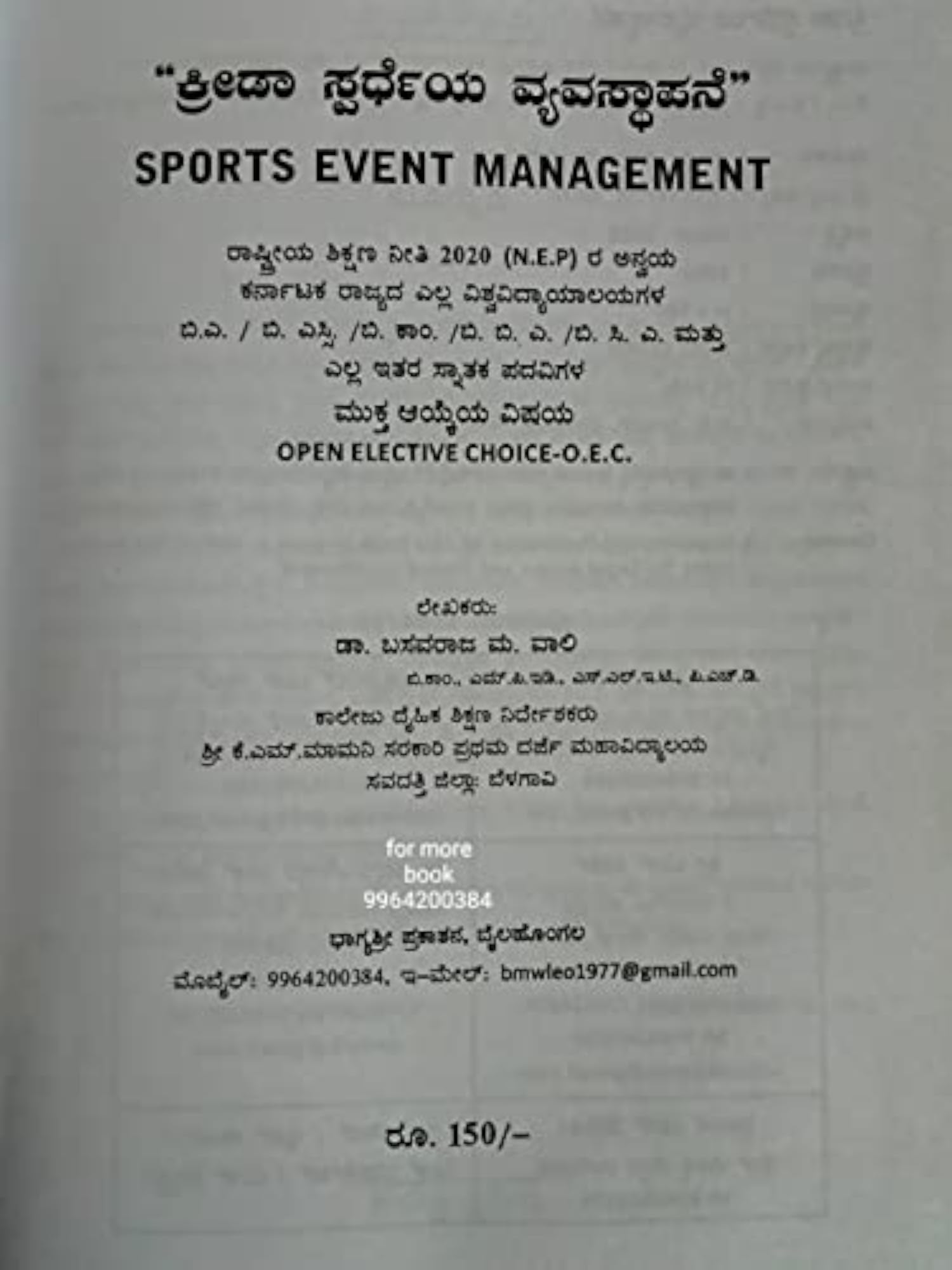 Sports Event Management Book (Kannada Version)