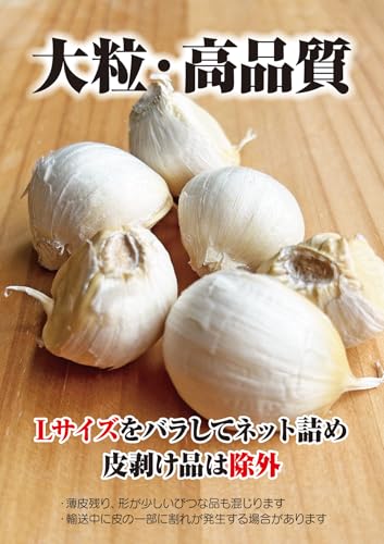 合同会社ササヒロ 青森県産にんにく Lサイズ 500g