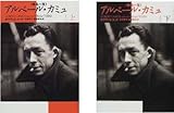アルベール・カミュ ある一生 (上巻)