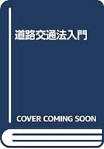 小説夜の法律。佐賀潜。 夜の法律(佐賀潜 著) / 古本、中古本、古書籍の通販は「日本の