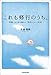これも修行のうち。　実践！あらゆる悩みに「反応しない」生活