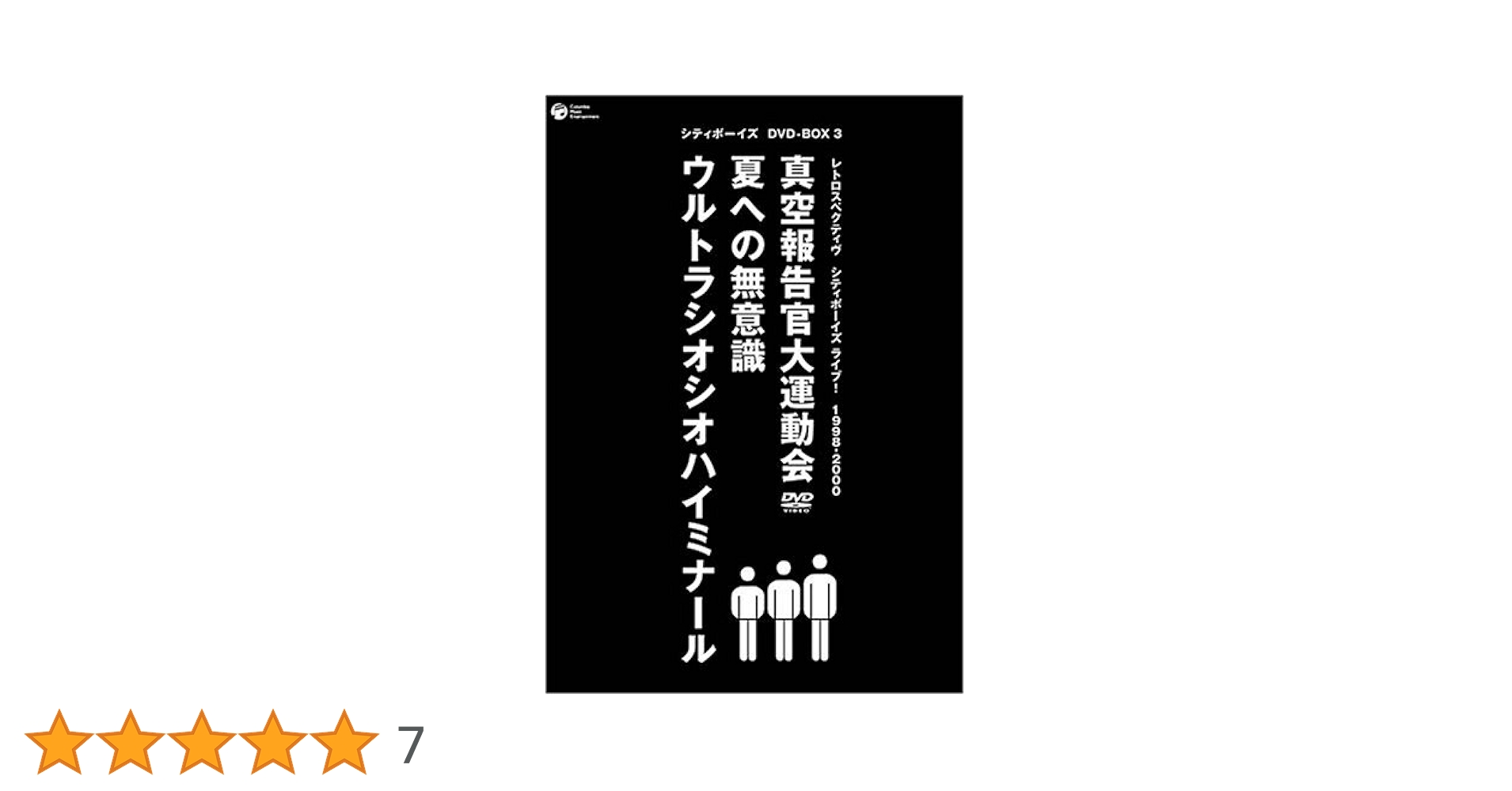 シティボーイズ PETROSPECTIVE-CITYBOYS LIVE! DVD シティボーイズ/RETROSPECTIVE-CITYBOYS LIVE![BO… Amazon.co.jp