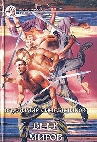 Hardcover Veer Mirov [Russian] Book