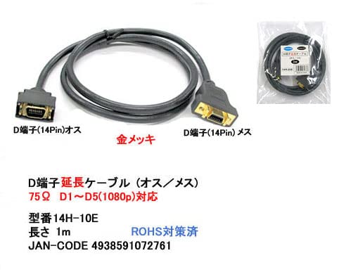 Amazon.co.jp: D端子延長ケーブル 1m : DIY・工具・ガーデン