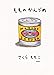 もものかんづめ
