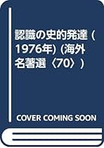 人間行動の発達過程 ヴィゴツキー/ルリヤ著 人間行動の発達過程(ヴィゴツキー レフ・セメノヴィチ<Выготский