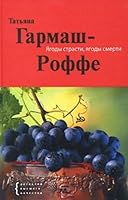 Jagody strasti jagody smerti 569942217X Book Cover