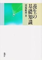 Basic knowledge of curing (1993) ISBN: 4885031095 [Japanese Import] 4885031095 Book Cover