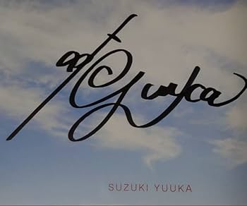 Amazon.co.jp: 直筆サイン入り 鈴木優香 写真集「だまされてみる