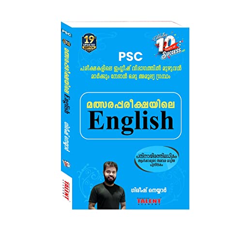 Image of PSC English - Malsarapareekshayile English | Best book for Kerala PSC English by Gireesh Neyyar [മത്സരപ്പരീക്ഷയിലെ ഇംഗ്ലീഷ്]