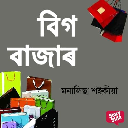 『Big Bazar』のカバーアート