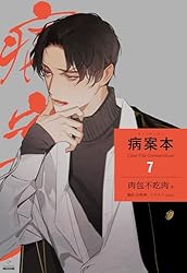 病案本 Case File Compendium 1&2&3&4 肉包不吃肉 Amazon.co.jp: 病案本 Case File Compendium［分冊版100］ 病案本 Case