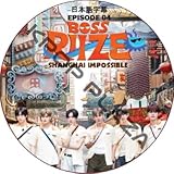 RIIZE DVD BOSS RIIZE SHANGHAI IMPOSSIBLE (DISC 04) 日本語字幕