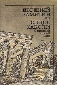 Paperback My. O divnyy novyy mir Book