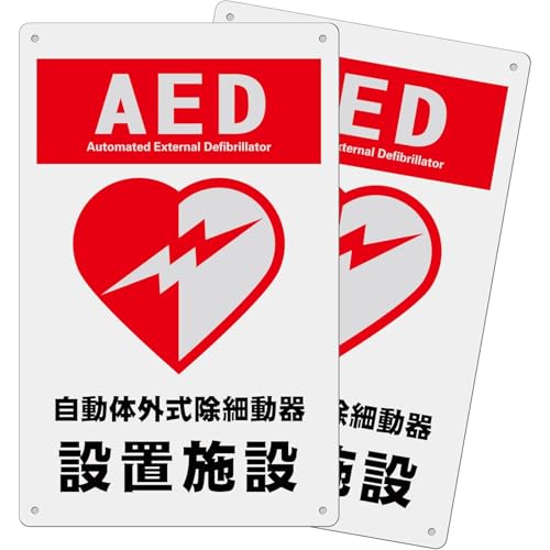 �yAED�z�u���L�Ŕ� 2���Z�b�g �������v���[�g �S�� �ϋv������ �����Ή� �h�K���H�� ���F�������Ԕ��f�U�C�� �S���{���̃A�C�R���t�� �u�����̊O�����ד���ݒu�{�݁v���L �Z��E�X�܁E�{�ݗp �~�����u�ē��W��