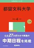 京都大学　理系　文系　医学部　1982年版　赤本 京都大学 理系 文系 医学部 1982年版 赤本 京都大学（文系