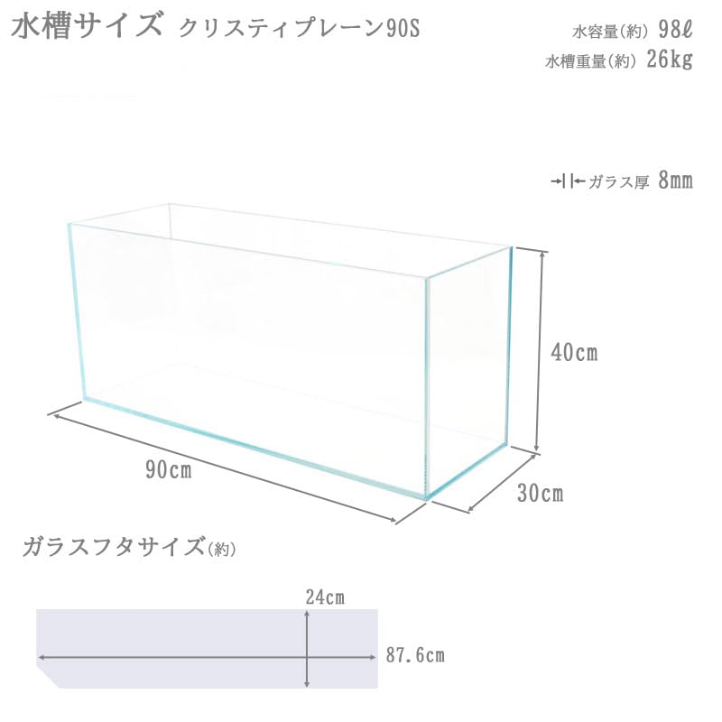 Amazon | 水槽 90cm ガラス水槽【90×30×40cm 98L】クリスティプレーン