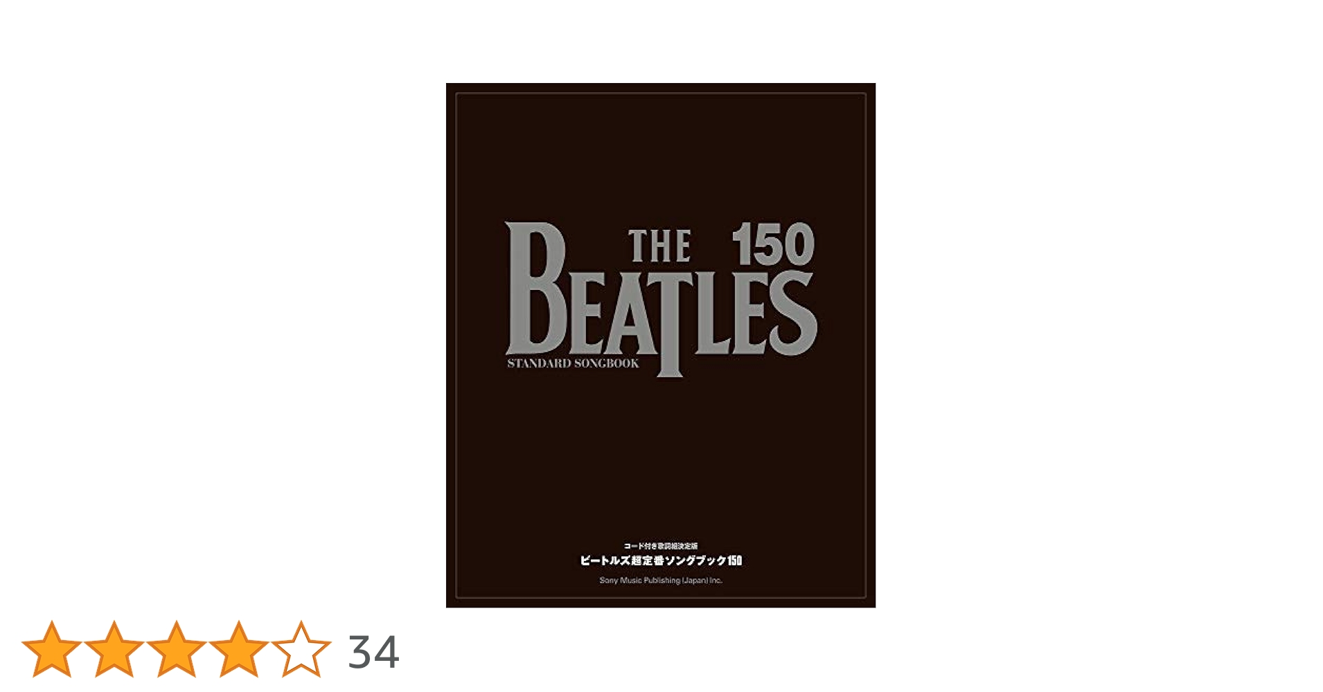 ビートルズ　ポケット判ソングブック大全集 ／Beatles・楽譜・スコア・ギター ビートルズ ポケット判ソングブック大全集 ／Beatles・楽譜