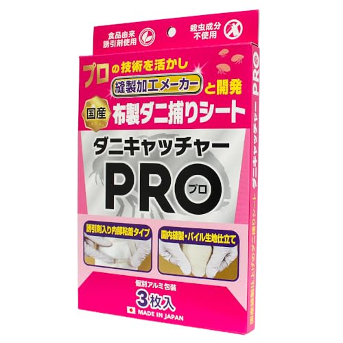 PALCCOAT 【国内縫製・パイル生地仕立て】 ダニキャッチャーPRO 布製ダニ捕りシート 3枚入 大判 170×120mm [食品由来誘引剤/殺虫成分不使用] 日本製 ダニ取りシート 3ヶ月持続 布団 ベビー ペット用の商品画像（Amazon）