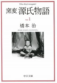 Paperback Bunko Nonvitreous Tale of Genji <1> (1995) ISBN: 4122024749 [Japanese Import] Book
