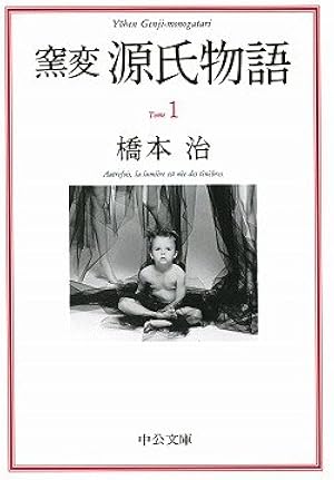 Amazon.co.jp: 花咲く乙女たちのキンピラゴボウ 前篇 (河出文庫 は 1