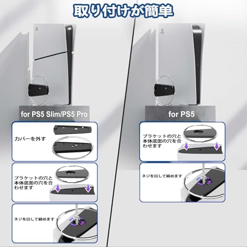 PS5 Slim/PS5/PS5 Pro縦置きスタンド for PlayStation 5専用 転倒防止 地震対策 安定機能 放熱改善 傷付き防止 PS ケース・プロテクター PS5 Slim/PS5 Pro対応 PS5 本体全機種対応縦置きスタンド ネジ付き (STEEL)