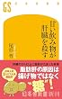 セール中のKindle本26：甘い飲み物が肝臓を殺す (幻冬舎新書)
