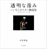 いいちこポスター 咲き競う春が来ていた。– いいちこ駅広告B倍ポスター 2016年3月