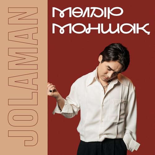 Жыныстық позициялар: ер адам арқада, әйел үстінде