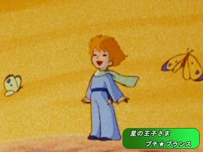 星の王子さま プチ・プランスのキービジュアル